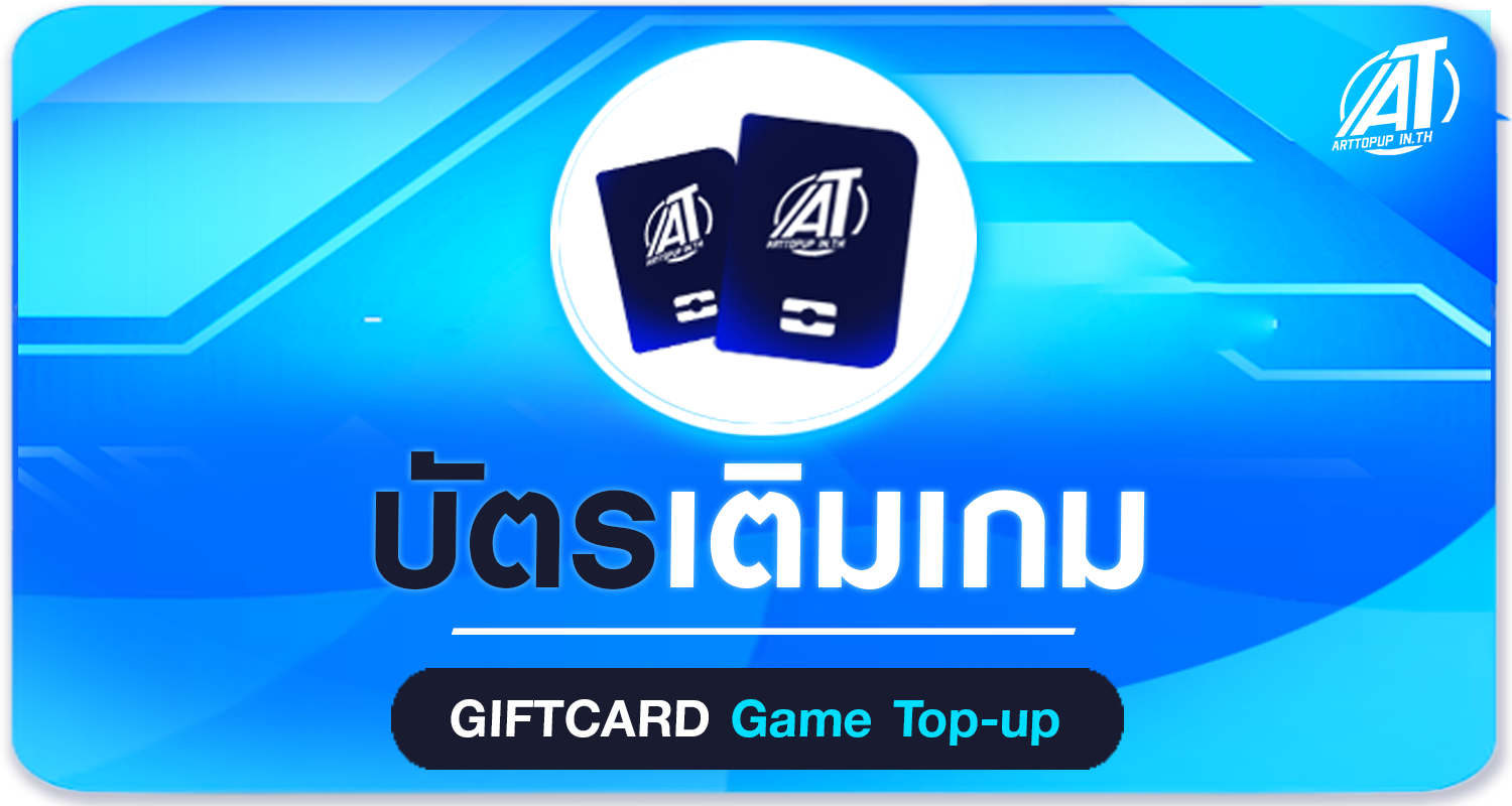 บัตรเติมเกม